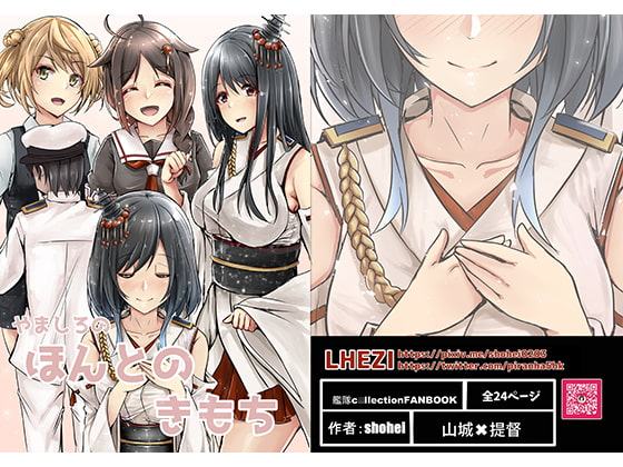 やましろのほんとのきもち