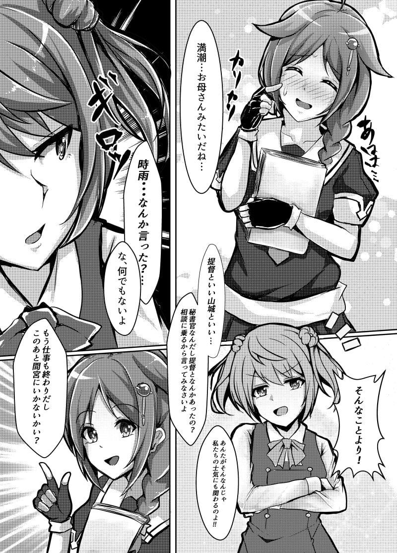 やましろのほんとのきもち