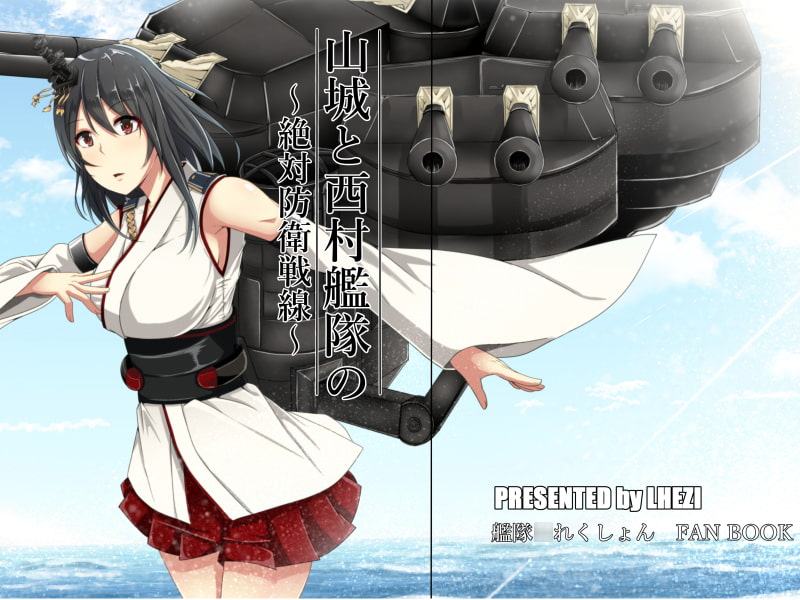 艦○れ本総まとめ