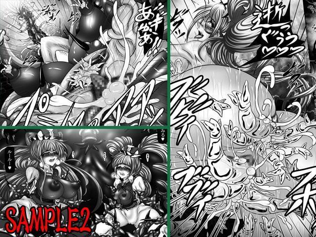 触っと!プリ○ュア ～腐触変身!?魔の増触プリ○ュア誕生!～