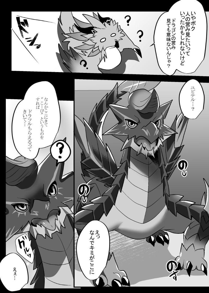 ドラゴンにドラゴンをあげると強くなるぜ
