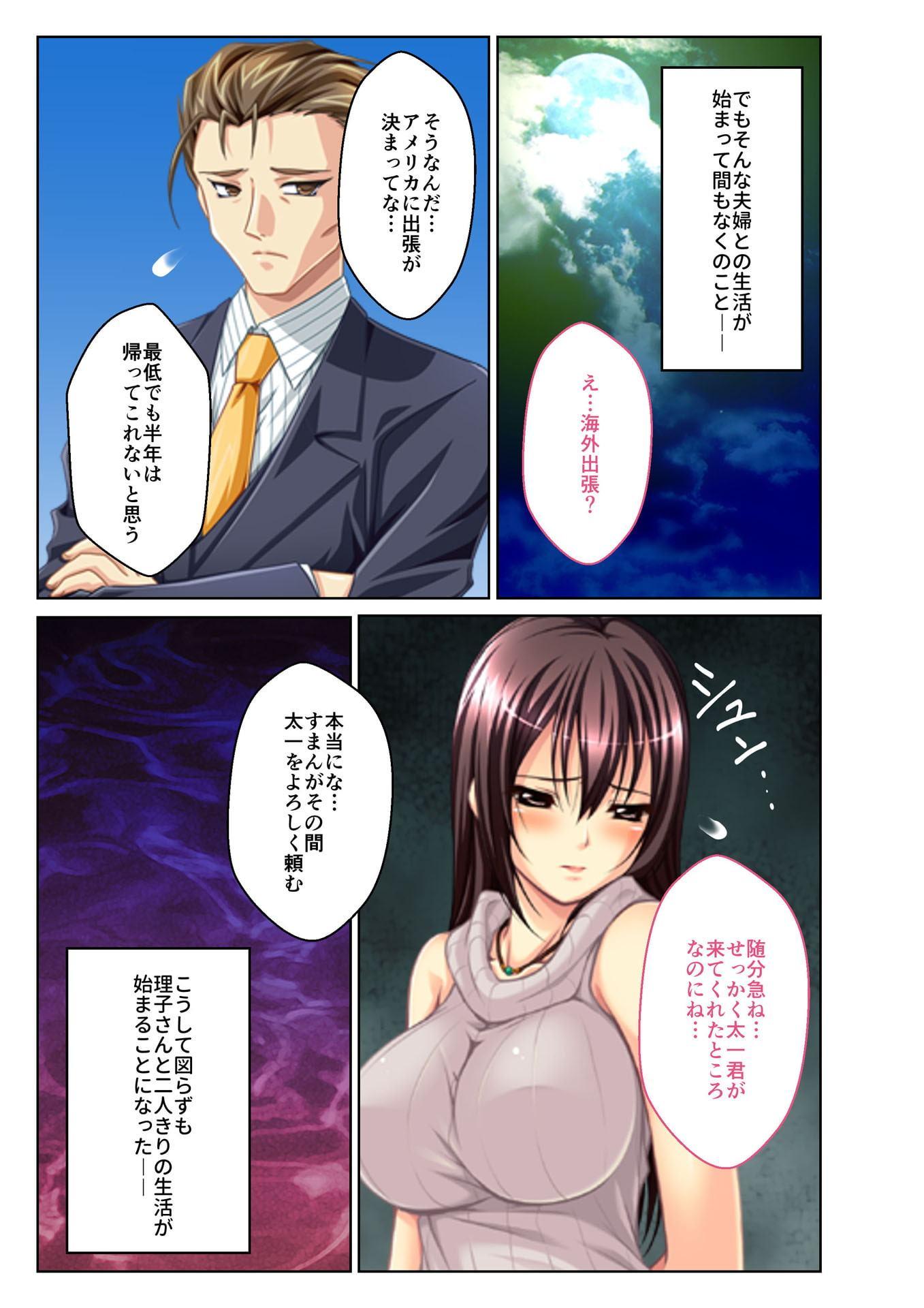 寝取られ人妻～ハメられた女たちの不倫事情～(5) フルカラーコミック版