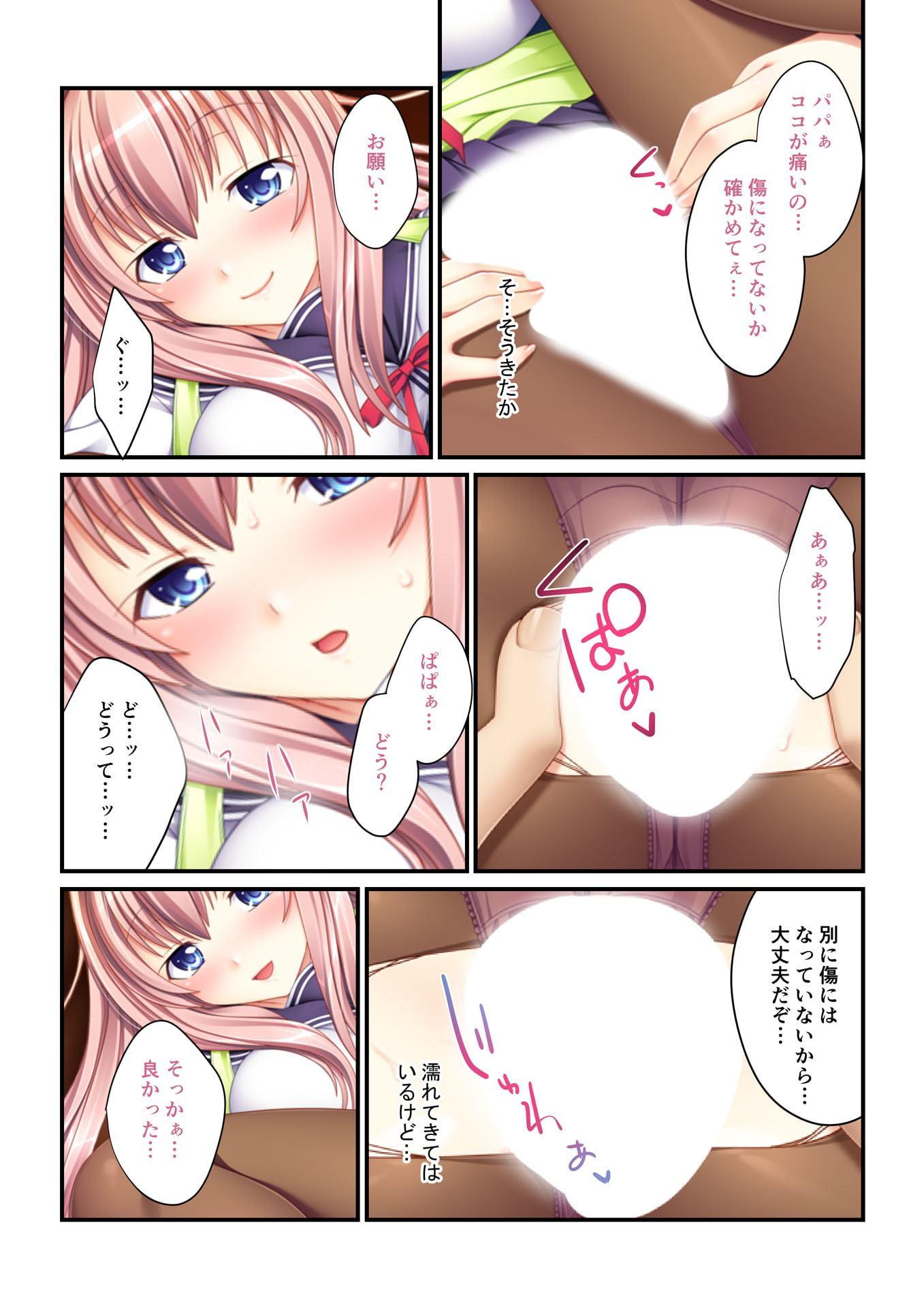 パパ活ハーレム 義娘JKたちのエッチな誘惑(3) フルカラーコミック版