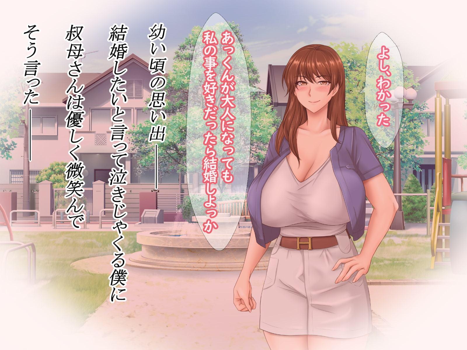 憧れの叔母さんが旦那と喧嘩してウチに転がり込んできた件について。～アンタが子供の頃、大きくなったら結婚したいって私にプロポーズしたの覚えてる？～