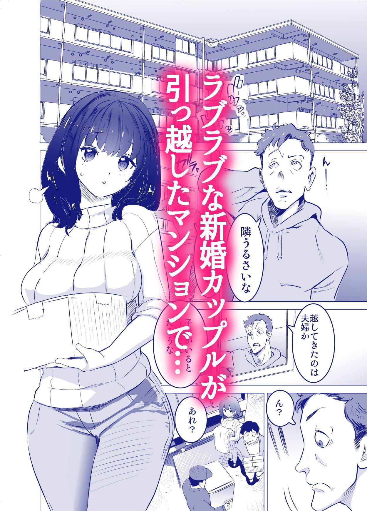 僕の妻が、隣人の元セフレだった