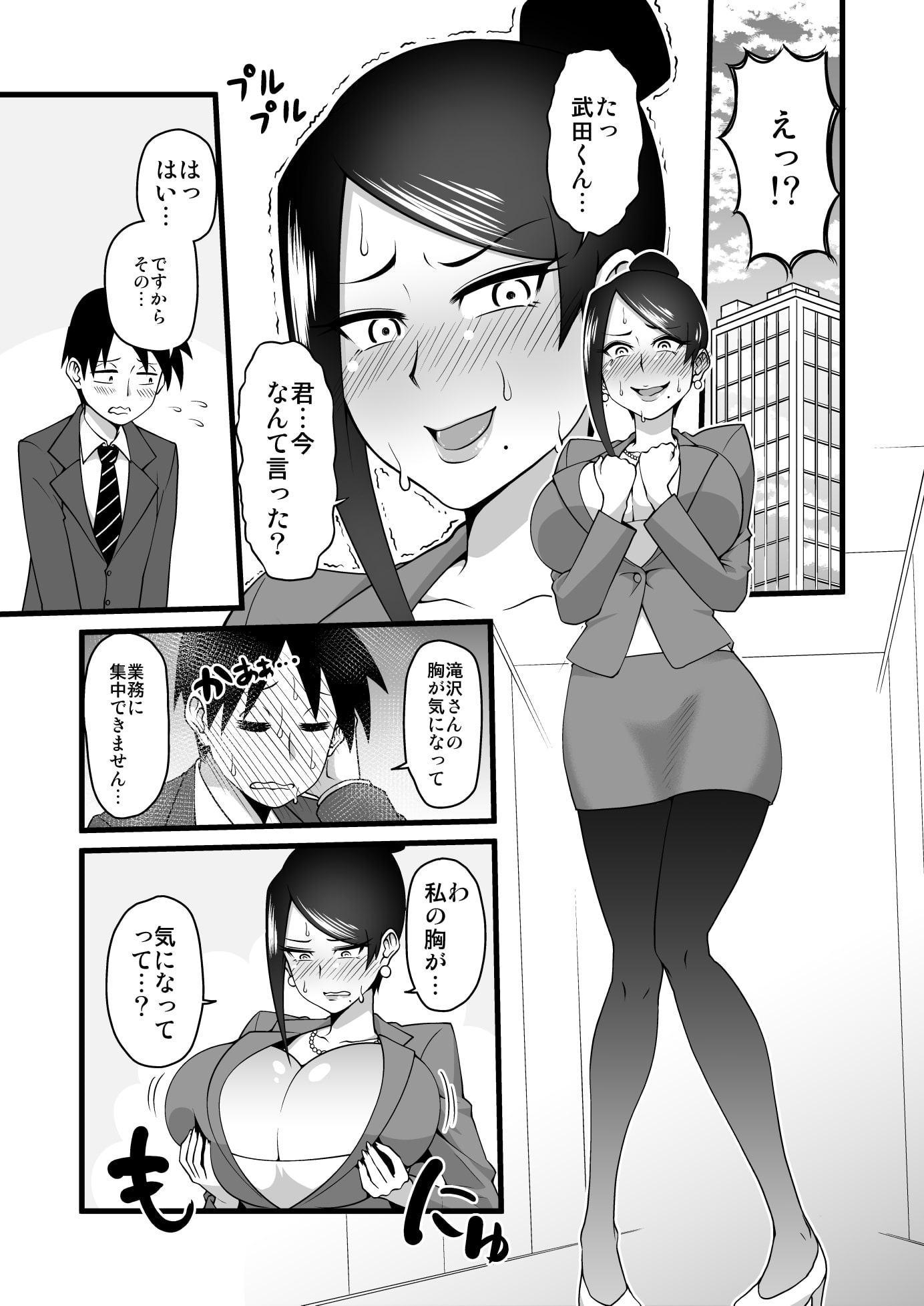 この巨乳で上司は無理でしょ!!