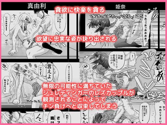 チン負けレズカップル1.5