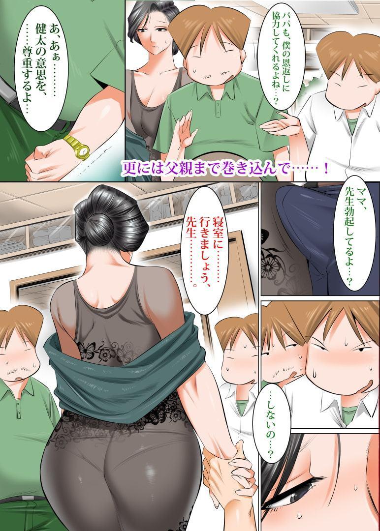 いじめられっ子の恩返し ～僕のママとSEXしませんか～