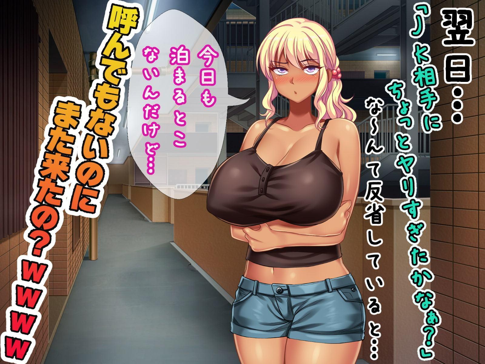 家出して宿無しの女子○生黒ギャルを援助交際目的で泊めてやったら糞生意気だったのでキメセクで大人の快楽を教え込んで従順な雌にしてやった話。