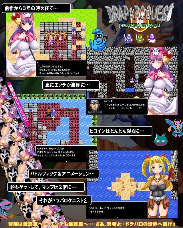 ドラパロクエスト2～トロの姫達と淫らな呪い～