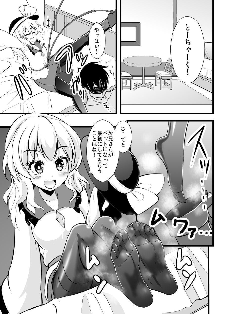 地霊殿のこいしのペットな俺