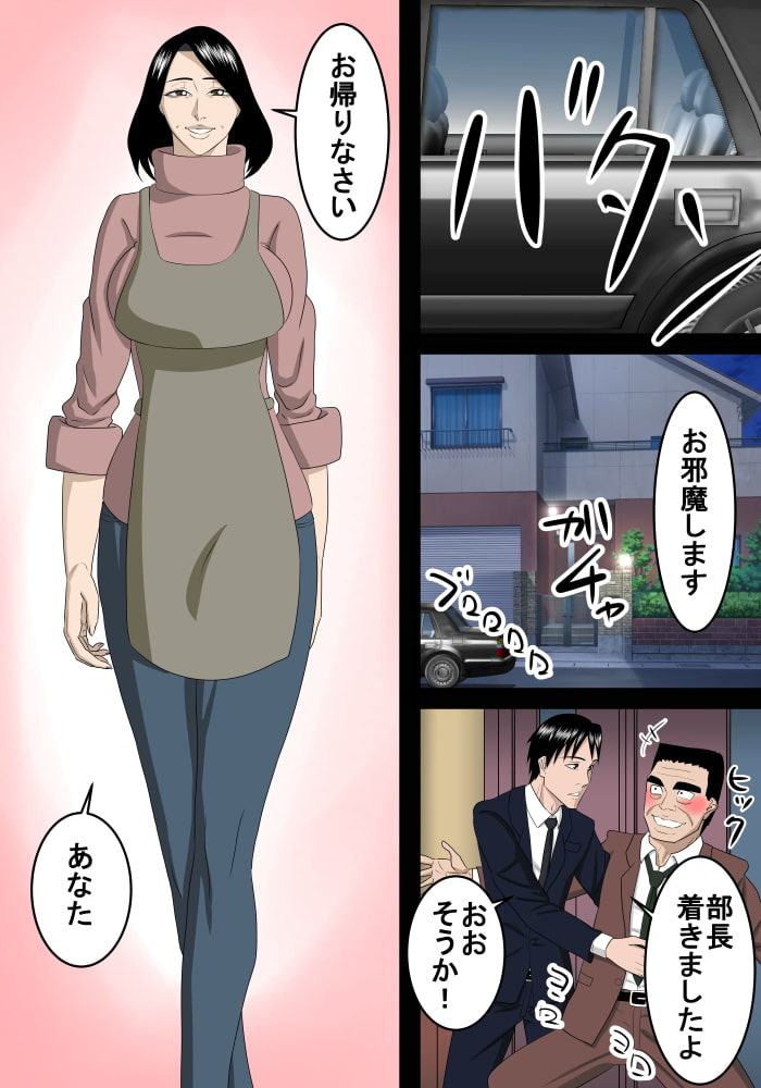 上司を家まで送り届けたのでお礼に奥さんを頂きます