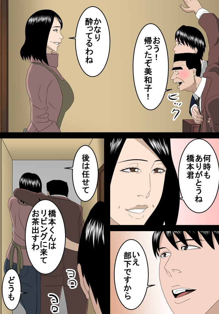 上司を家まで送り届けたのでお礼に奥さんを頂きます