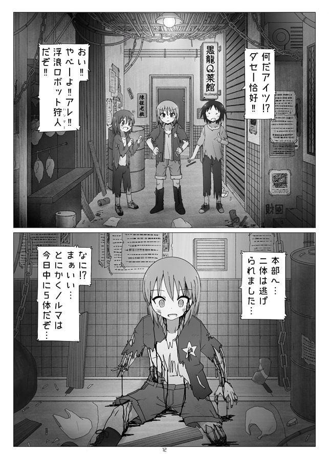 メカバレ即オチほぼ2コマ合同2