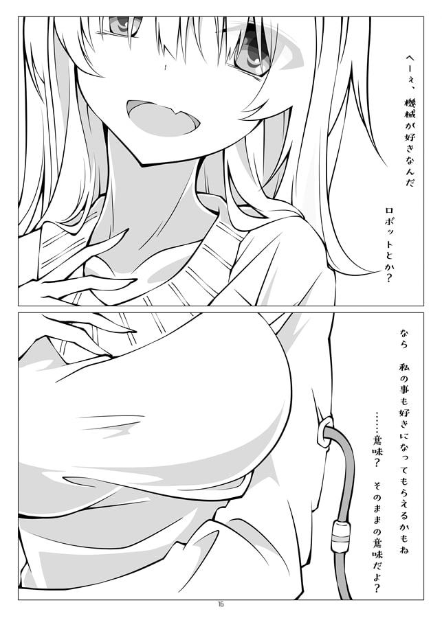 メカバレ即オチほぼ2コマ合同2