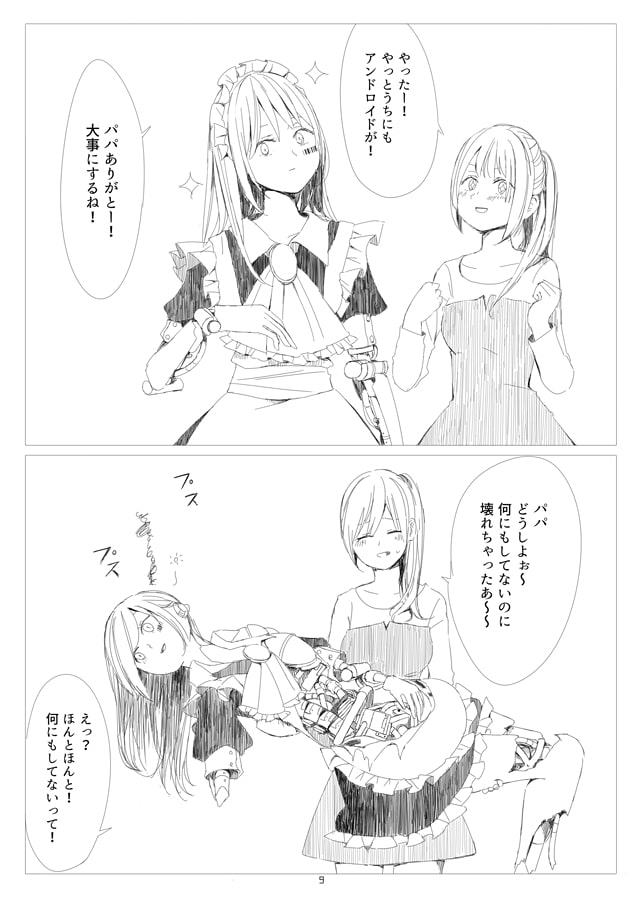 メカバレ即オチほぼ2コマ合同2