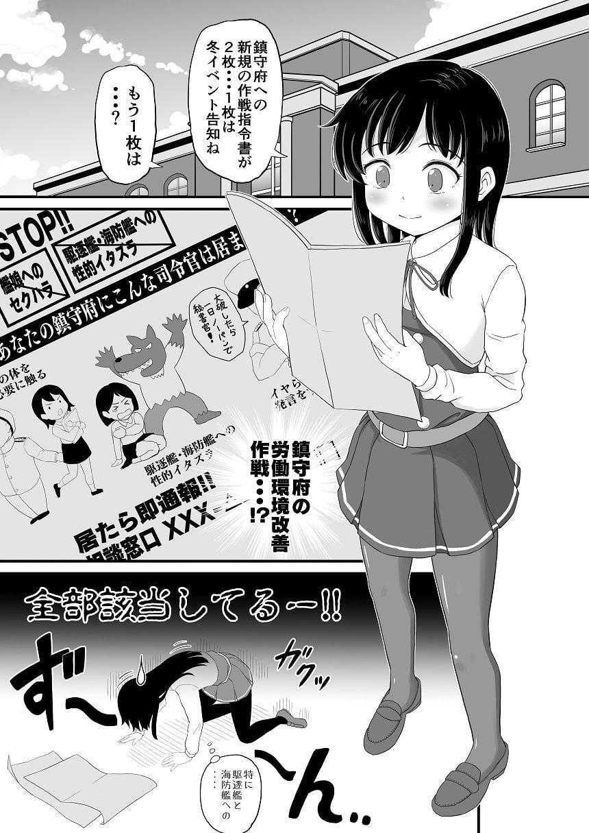 絶対に負けない朝潮ちゃん
