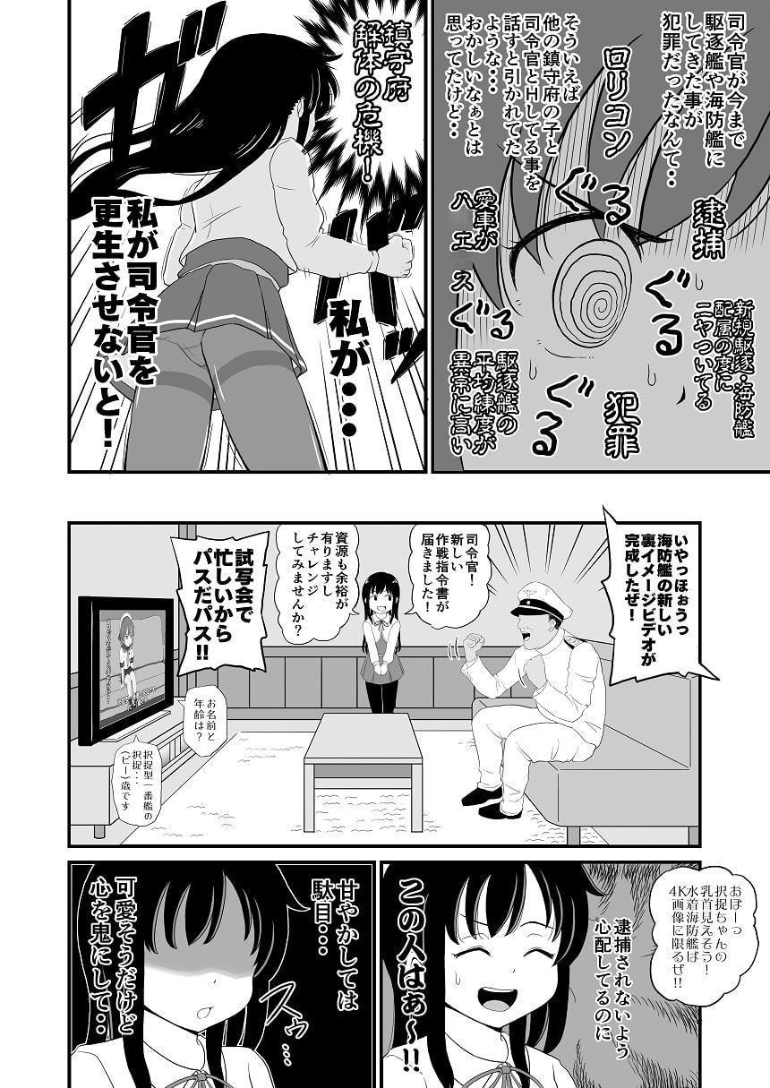 絶対に負けない朝潮ちゃん