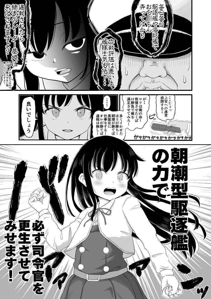 絶対に負けない朝潮ちゃん