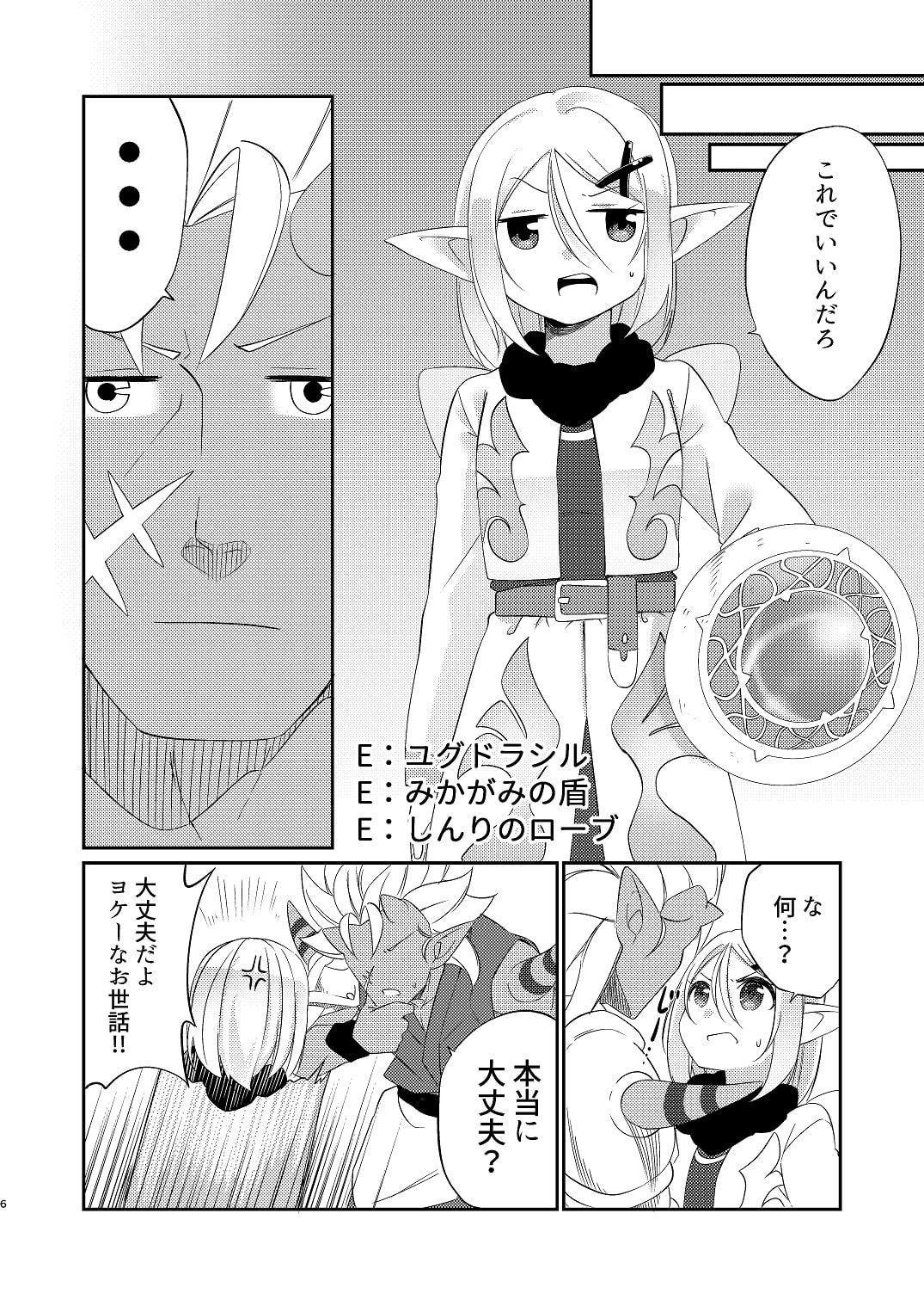 エックス君が手違いでえるおじに転生する本V ～妖精図書館編～