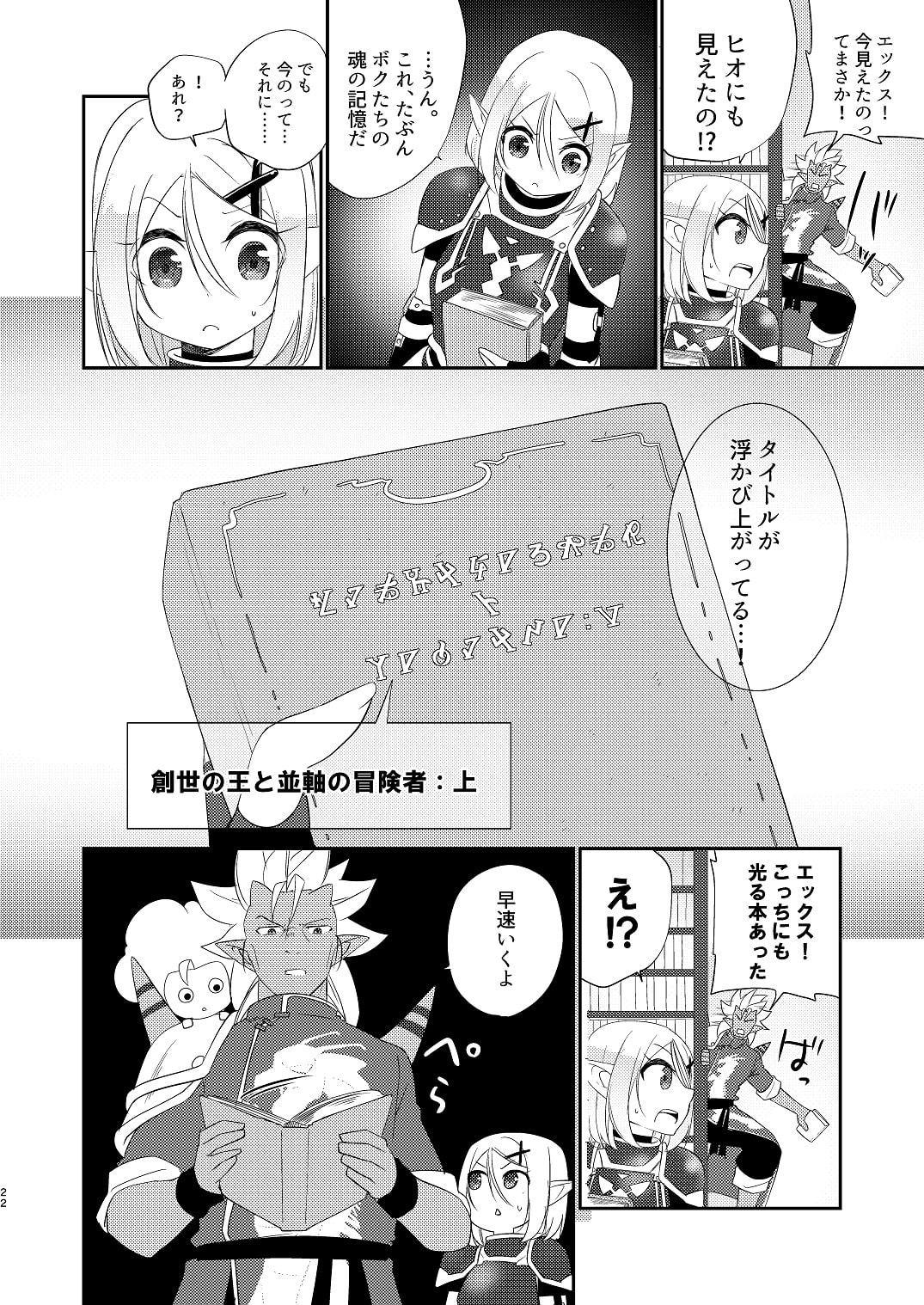 エックス君が手違いでえるおじに転生する本V ～妖精図書館編～