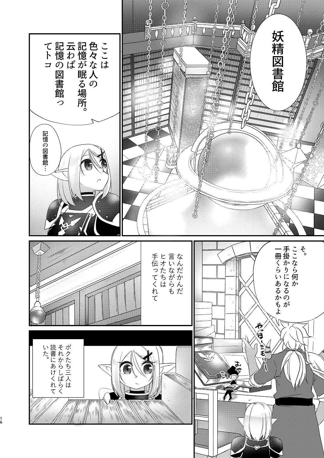 エックス君が手違いでえるおじに転生する本V ～妖精図書館編～