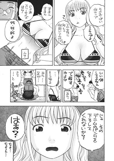 ナミのイイナリ催眠