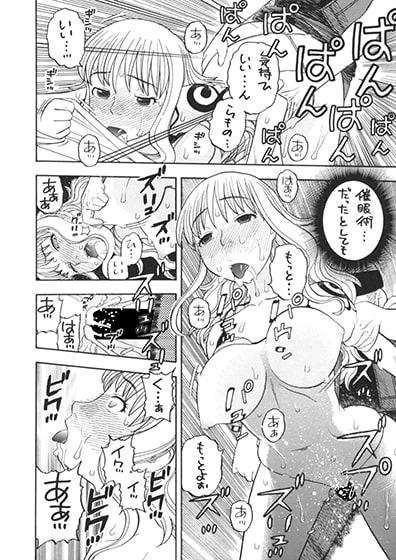 ナミのイイナリ催眠