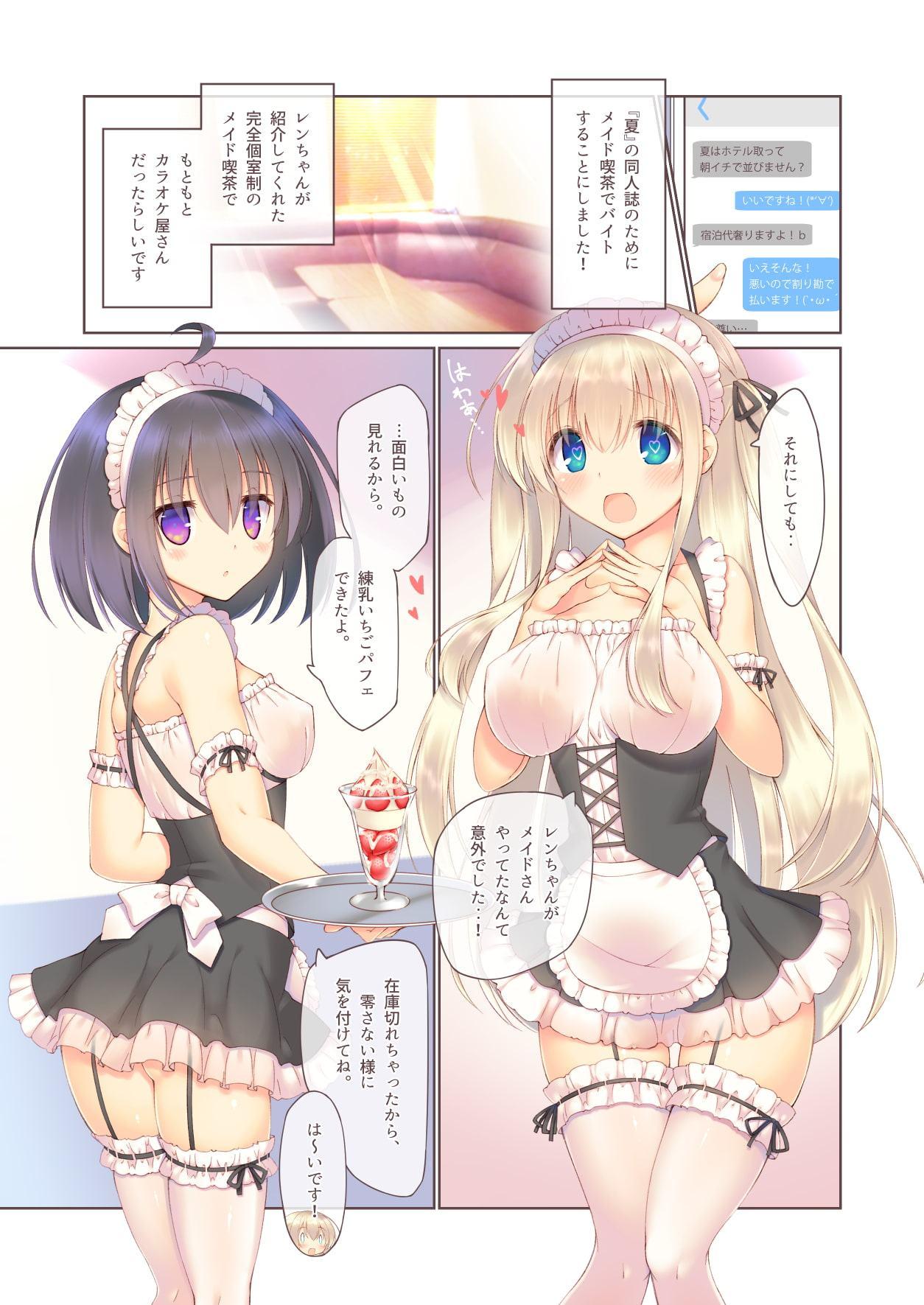 えっちなメイドは好きですか?