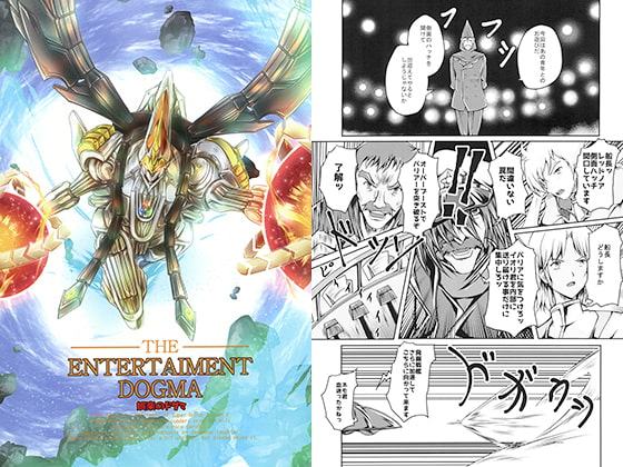 THE ENTERTAIMENT DOGMA