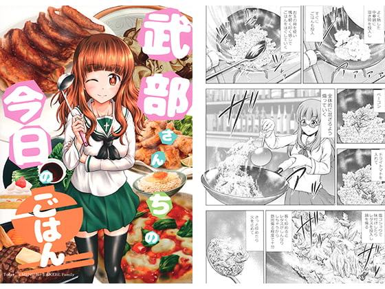 武部さんちの今日のごはん