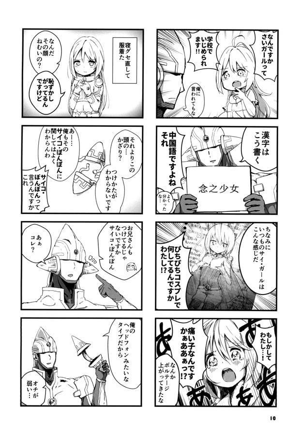 風のサイ・ガール同人誌 記憶喪失かあ・・・・・・大変だね今回も