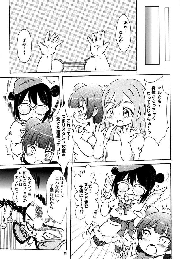 丸さんのスタンドバトル!サンシャイン!!3