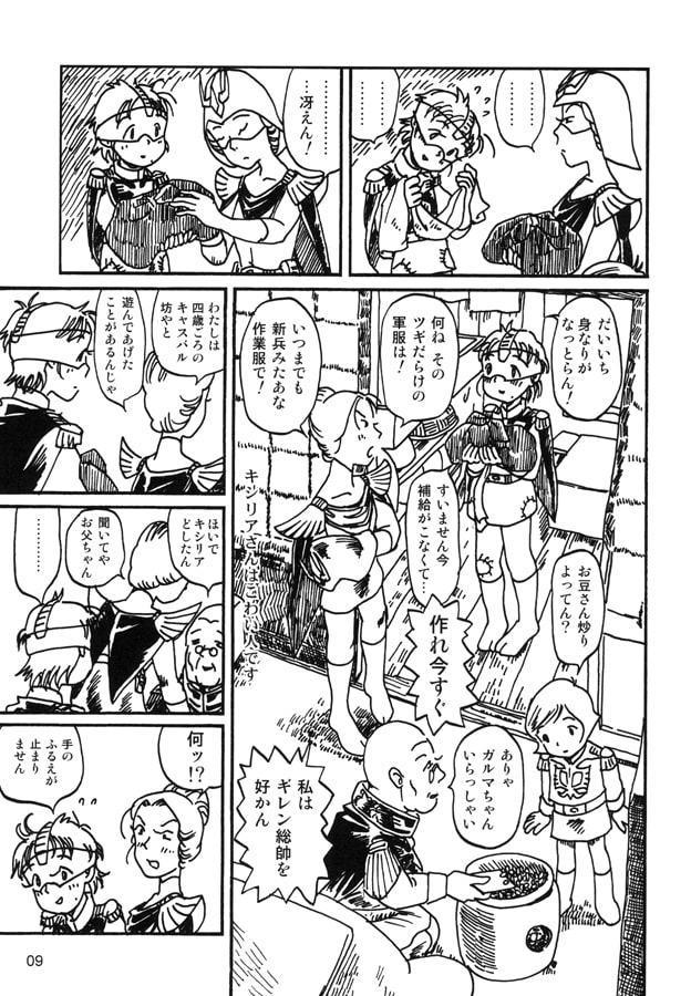 この宇宙の片隅に