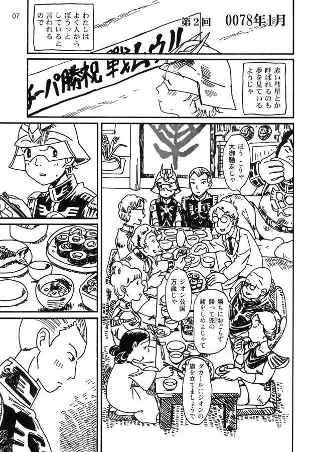 この宇宙の片隅に