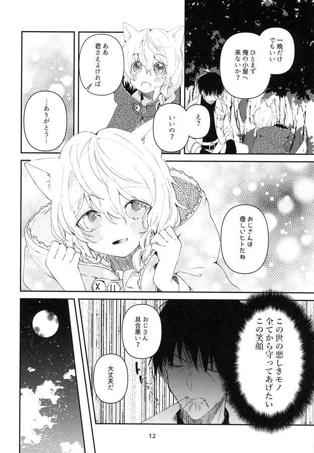 人食い狼エミル