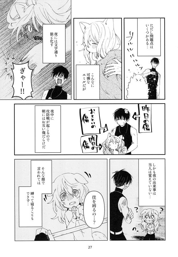 人食い狼エミル