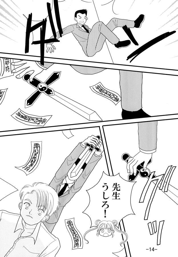 暴君 幽霊退治5