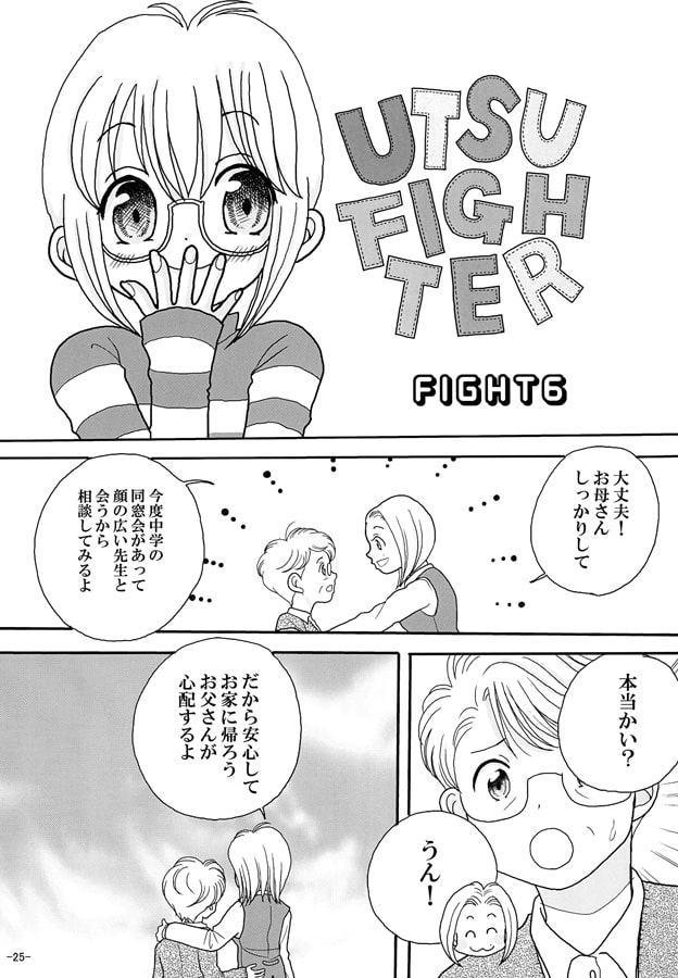 ウツファイター1