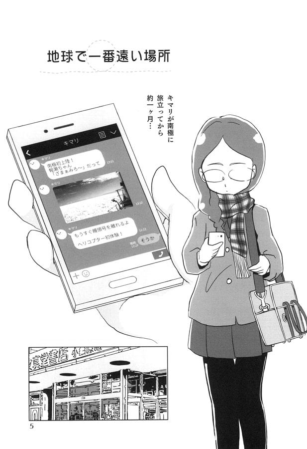 地球で一番遠い場所