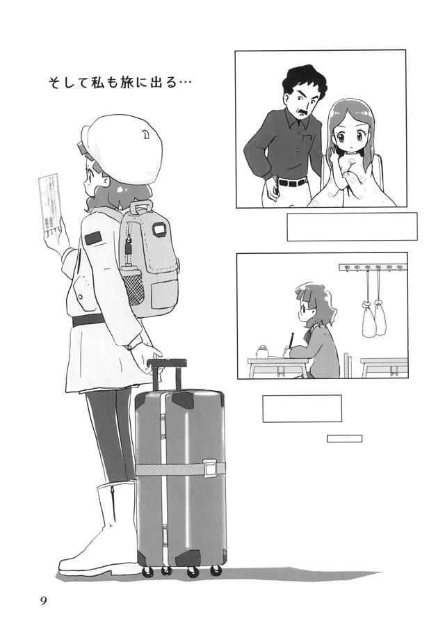 地球で一番遠い場所