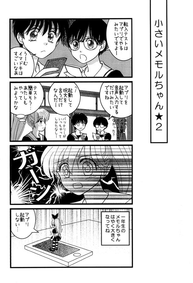 おんなのこ以上、魔女っ子未満！5年生