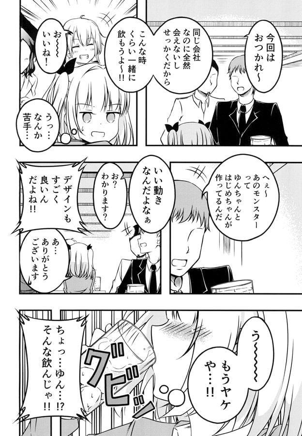 NEW G○ME!? 飯○ゆん