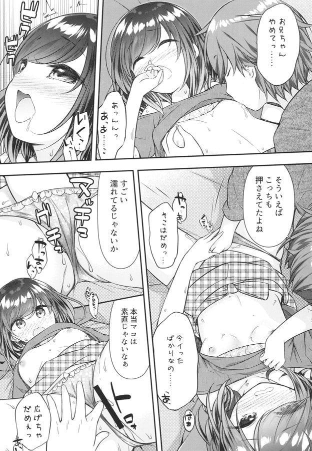 そういうとこだよ お兄ちゃんがキモいのは ～それでも私はお兄ちゃんが大好き～