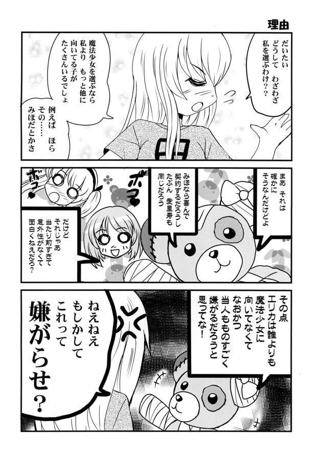 魔法少女エリカ☆イ○ミ