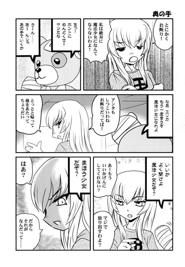 魔法少女エリカ☆イ○ミ