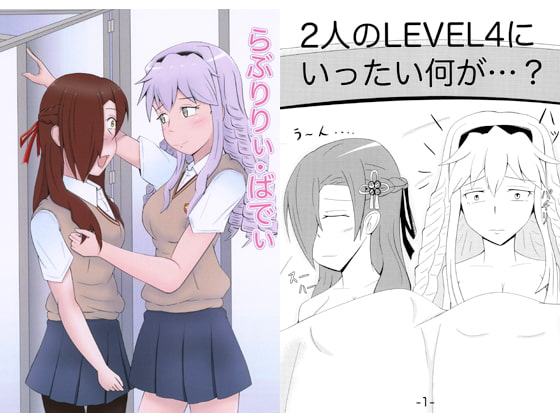 らぶりりぃ・ばでぃ