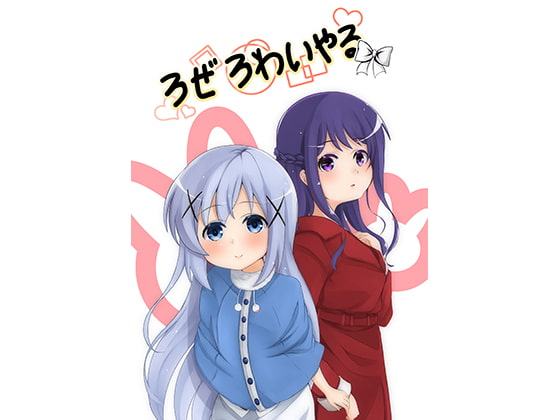 ろぜろわいやる