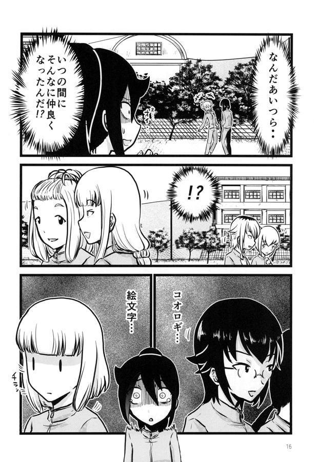 私はモテたがそうじゃない!!2
