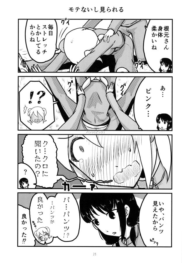 私はモテたがそうじゃない!!2